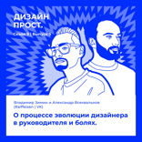 О процессе эволюции дизайнера в руководителя и болях