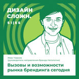 Вызовы и возможности рынка брендинга сегодня
