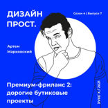 Премиум-фриланс 2