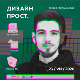 Специальный выпуск с Филиппом Соломиным. Часть 1: от работы на дядю до собственной студии