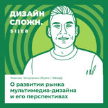О развитии рынка мультимедиа-дизайна и его перспективах