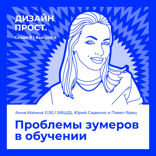 Проблемы в обучении зумеров