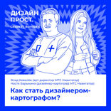Как стать дизайнером-картографом?