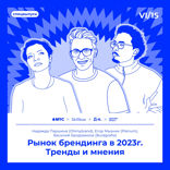 О рынке брендинга в 2023г.