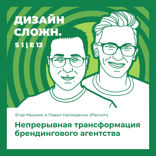 Непрерывная трансформация брендингового агентства