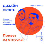 Про отпуск и выгорание