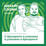 О брендинге в упаковке и упаковке в брендинге