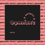 Спецпроект Фриланс