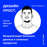 Визуализация больших данных в сложных продуктах