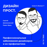 Профессиональные заболевания дизайнеров и их профилактика