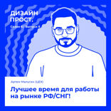 Лучшее время для работы на рынке РФ/СНГ!
