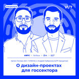 О дизайн-проектах для госсектора