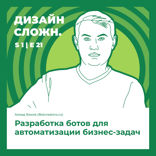 Боты как инструмент решения бизнес-задач