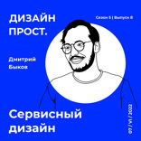 Сервисный дизайн