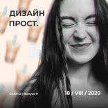 Дизайнер режиссёрских тритментов