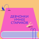 Финал сезона! Специальный выпуск с Сашей Николаенко. Интервью с лауреатом премии «Ясная Поляна» за 2023 год