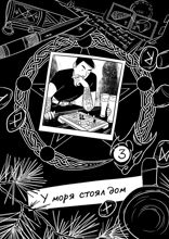 Серые будни магов. Глава 3. У моря стоял дом. Страница 11