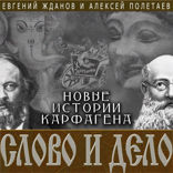 Новые истории Карфагена