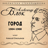 Город 1904-1908. Библиотека Стекольщикова