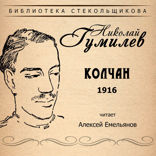 Колчан 1916. Библиотека Стекольщикова