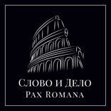 Pax Romana