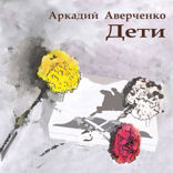Дети